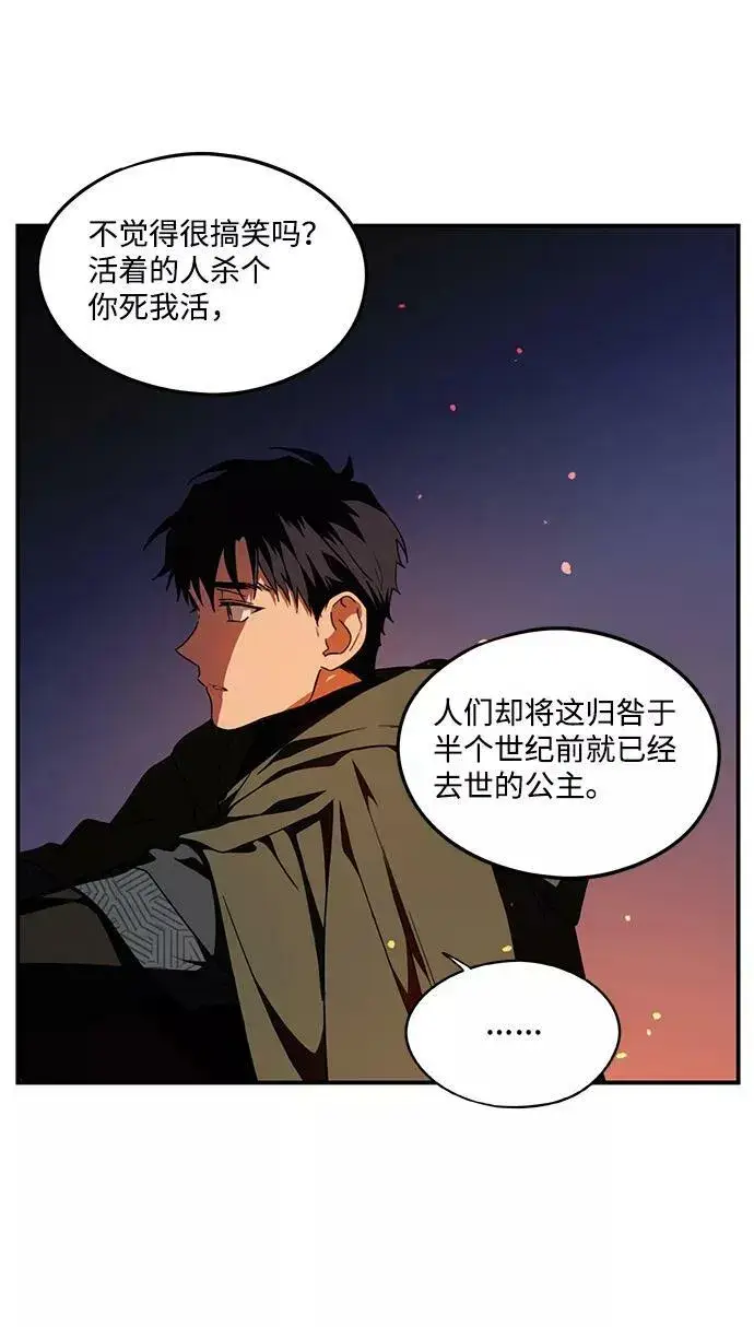 漫画《落日夕阳，冰冷目光》[第65话] 两条路（16）第53张图