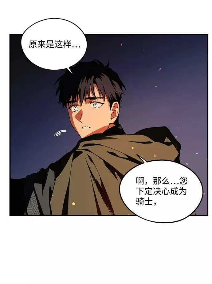 漫画《落日夕阳，冰冷目光》[第65话] 两条路（16）第56张图