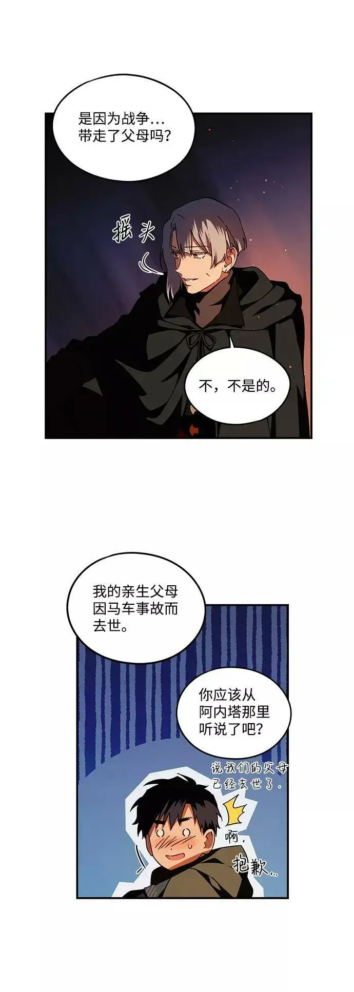 漫画《落日夕阳，冰冷目光》[第65话] 两条路（16）第57张图