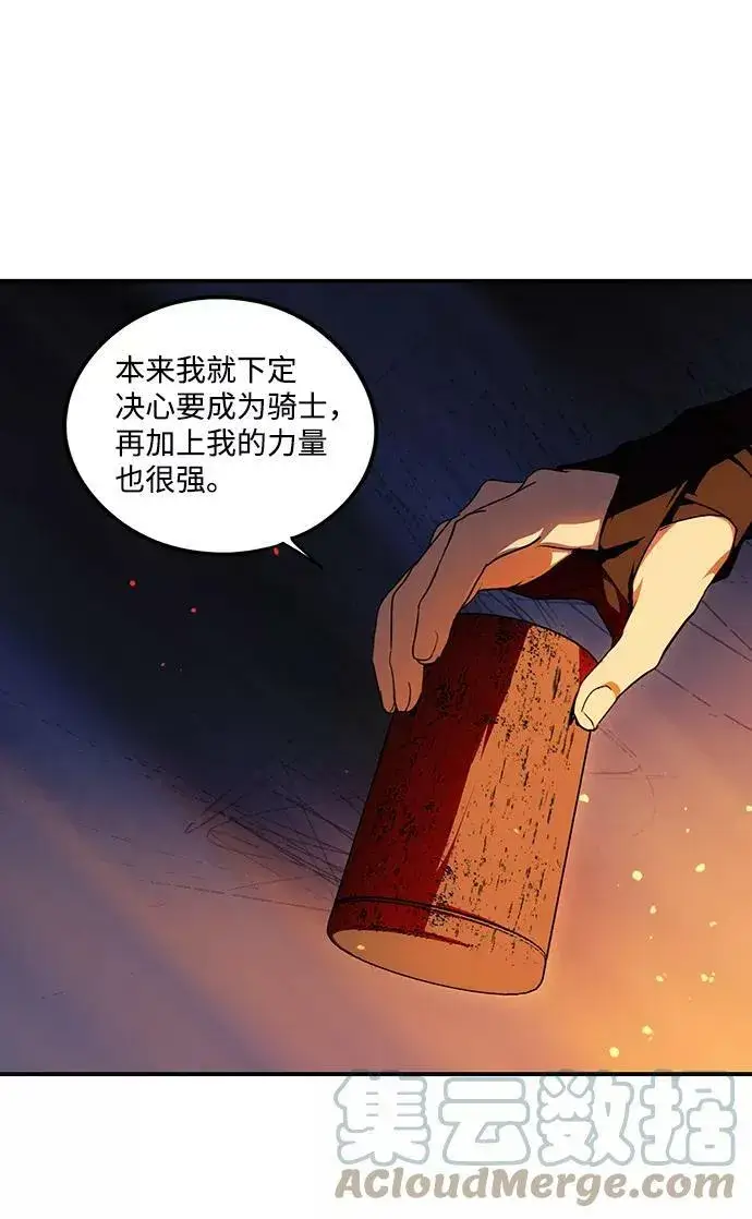 漫画《落日夕阳，冰冷目光》[第65话] 两条路（16）第58张图