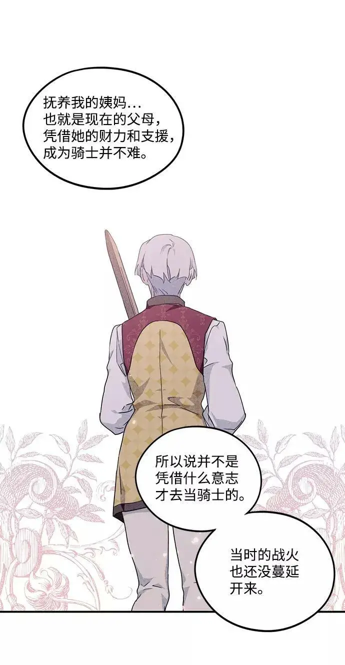 漫画《落日夕阳，冰冷目光》[第65话] 两条路（16）第59张图