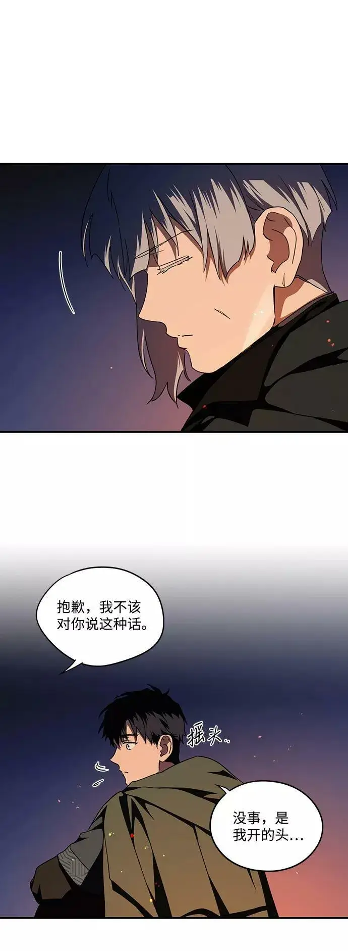 漫画《落日夕阳，冰冷目光》[第65话] 两条路（16）第63张图