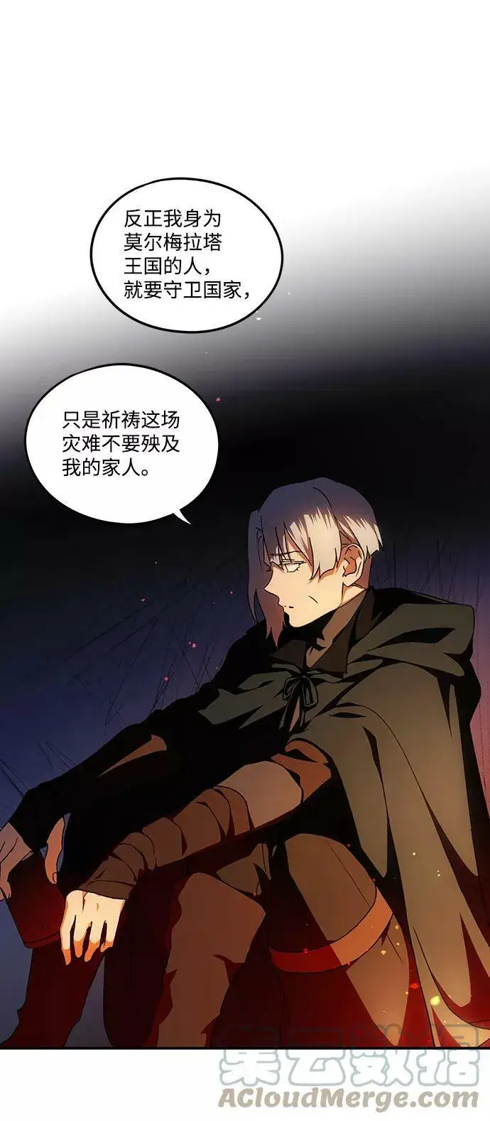 漫画《落日夕阳，冰冷目光》[第65话] 两条路（16）第64张图