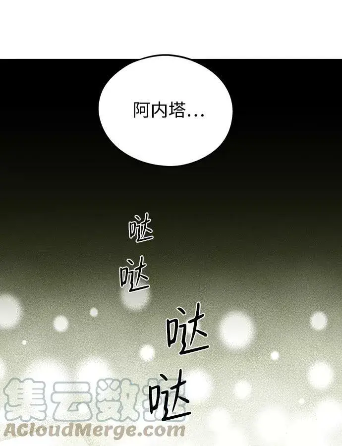 漫画《落日夕阳，冰冷目光》[第65话] 两条路（16）第67张图