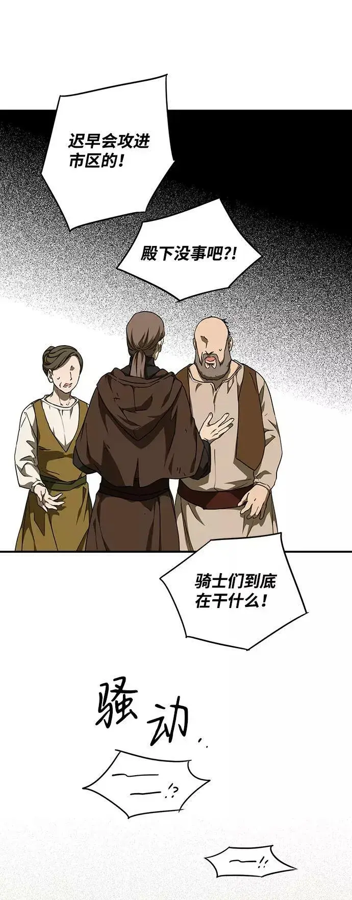 漫画《落日夕阳，冰冷目光》[第66话] 两条路（17）第11张图