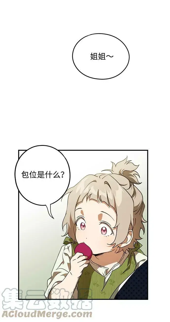 漫画《落日夕阳，冰冷目光》[第66话] 两条路（17）第13张图
