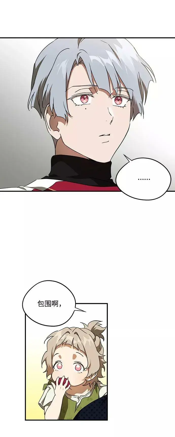 漫画《落日夕阳，冰冷目光》[第66话] 两条路（17）第15张图