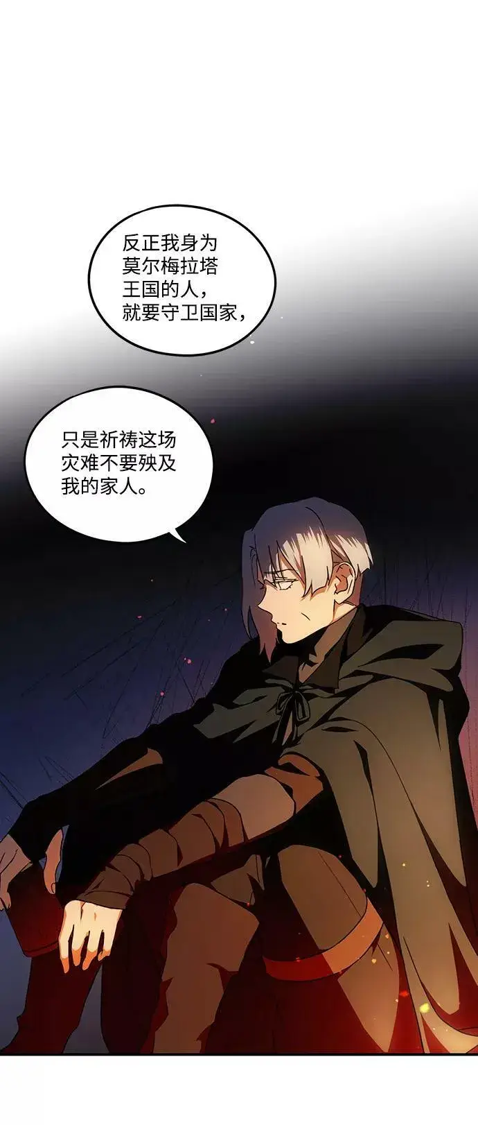 漫画《落日夕阳，冰冷目光》[第66话] 两条路（17）第2张图