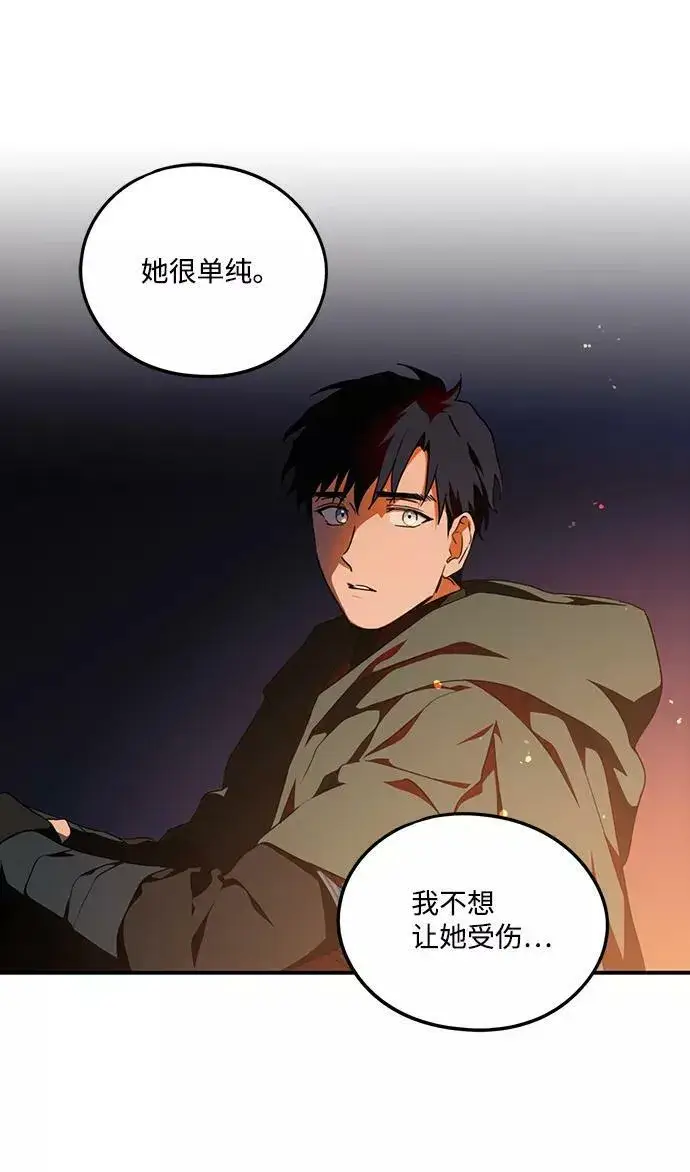 漫画《落日夕阳，冰冷目光》[第66话] 两条路（17）第20张图