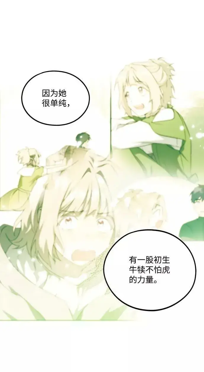 漫画《落日夕阳，冰冷目光》[第66话] 两条路（17）第26张图