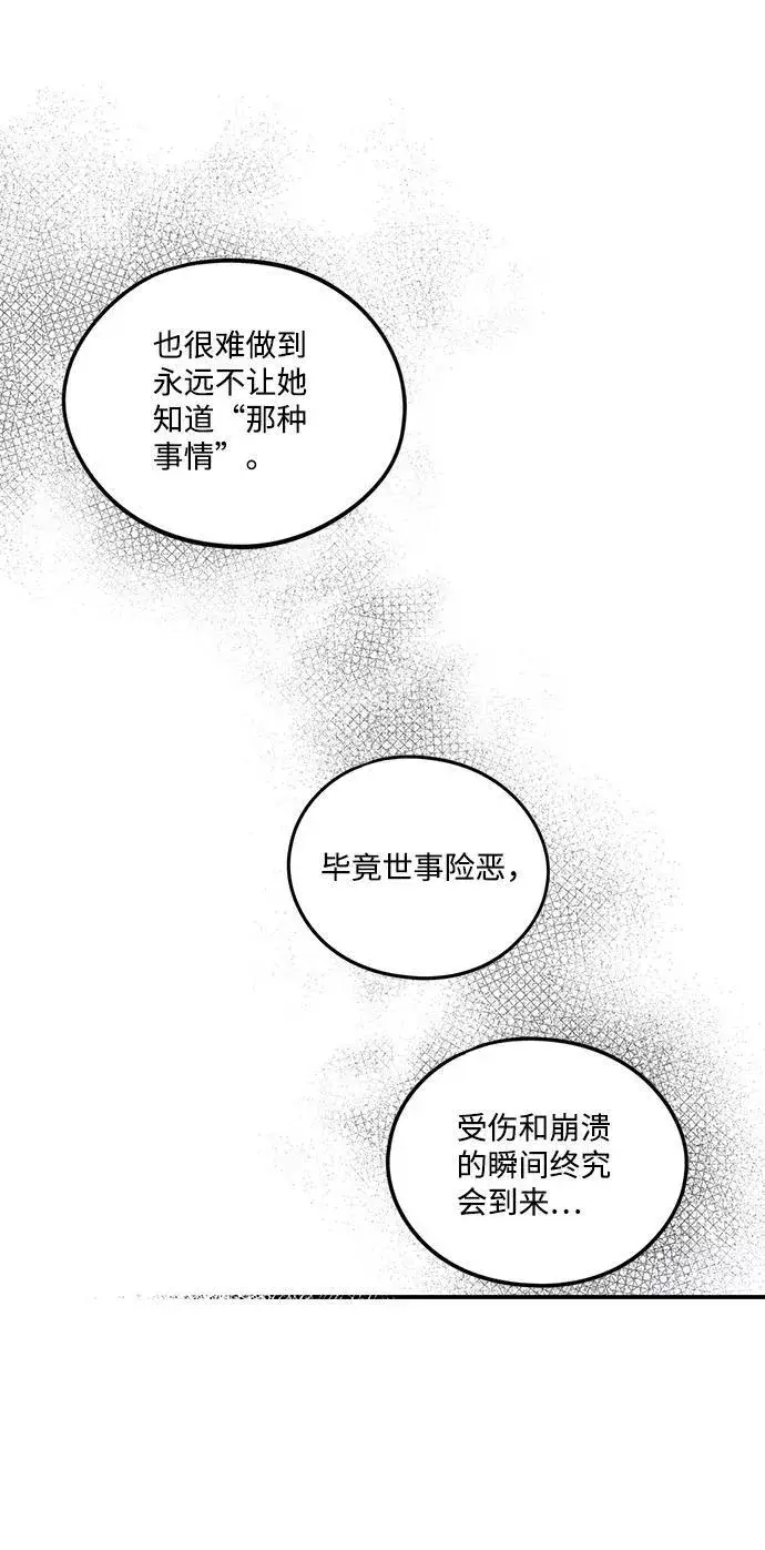 漫画《落日夕阳，冰冷目光》[第66话] 两条路（17）第29张图
