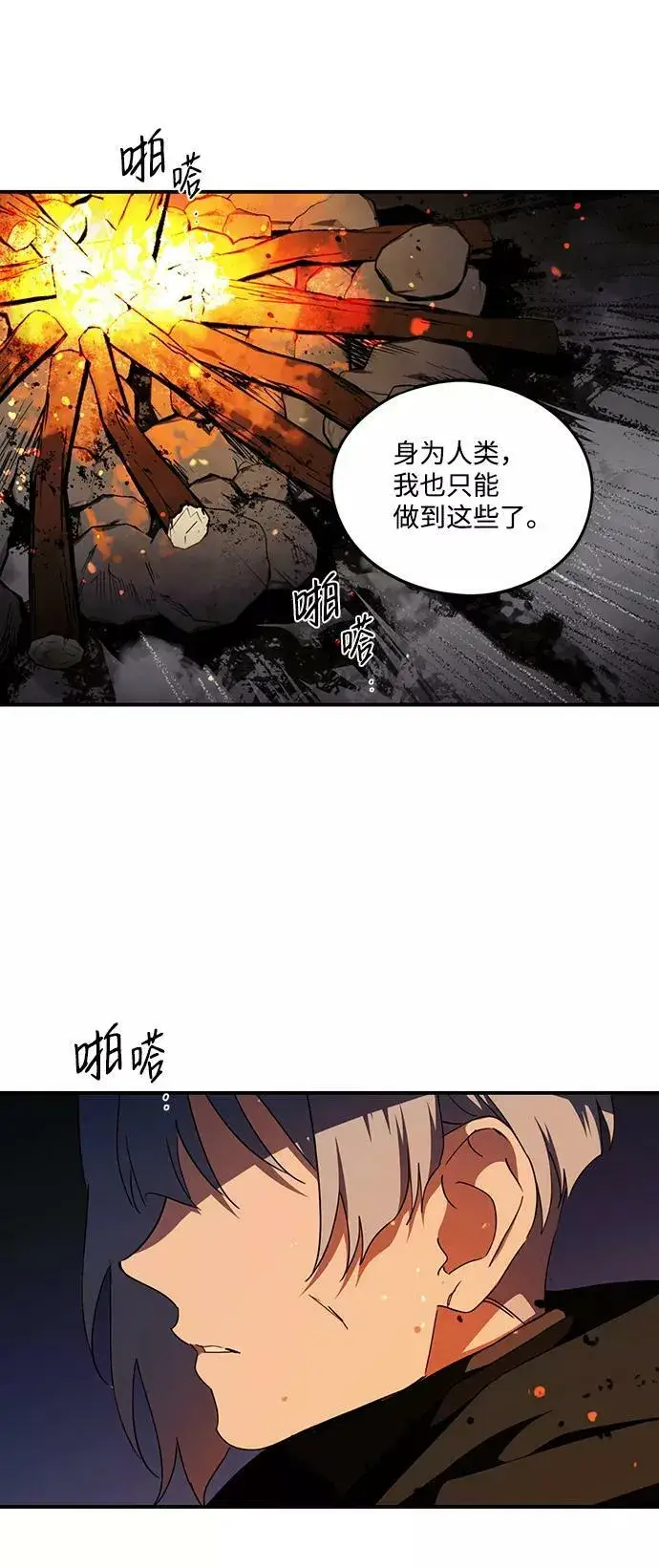 漫画《落日夕阳，冰冷目光》[第66话] 两条路（17）第3张图