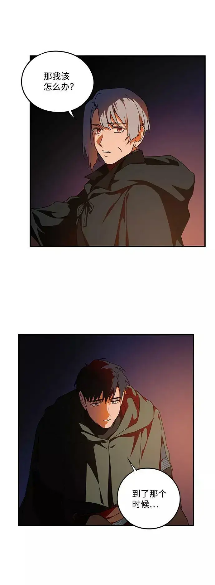漫画《落日夕阳，冰冷目光》[第66话] 两条路（17）第30张图