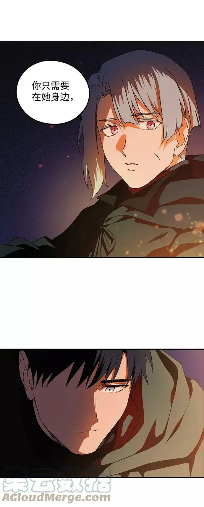 漫画《落日夕阳，冰冷目光》[第66话] 两条路（17）第31张图