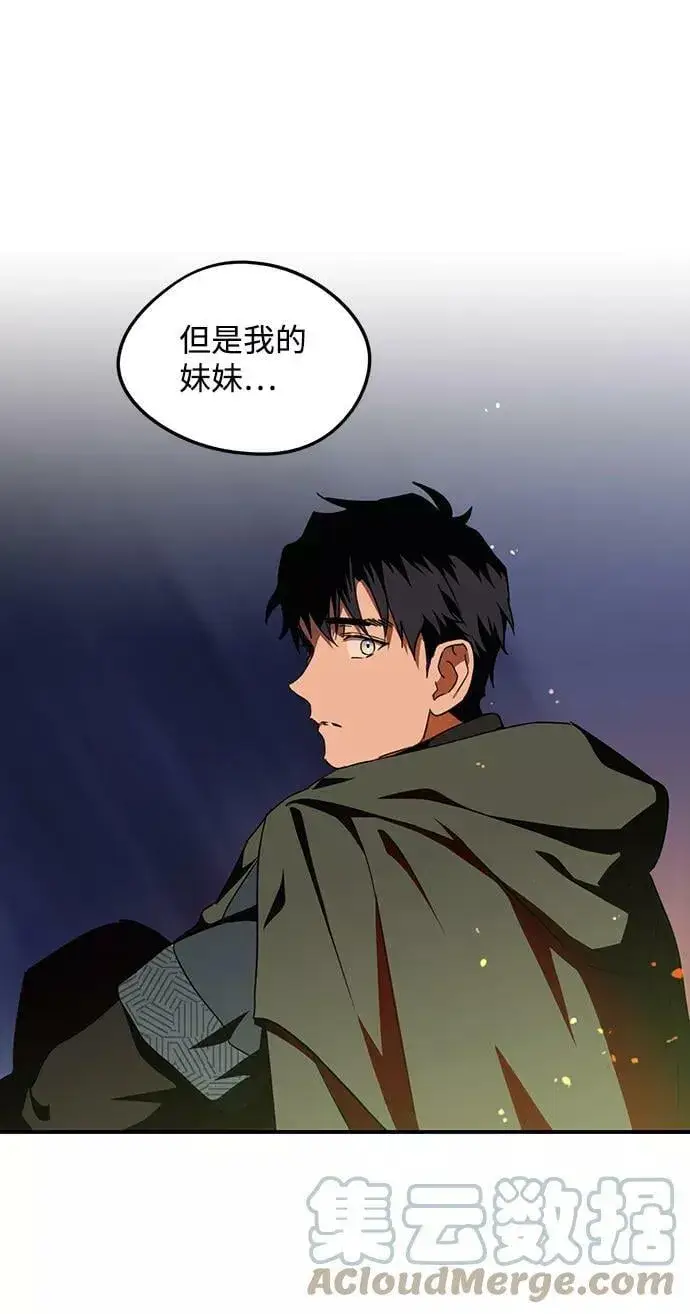 漫画《落日夕阳，冰冷目光》[第66话] 两条路（17）第4张图