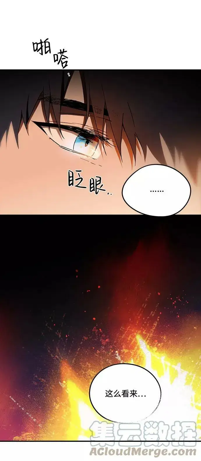 漫画《落日夕阳，冰冷目光》[第66话] 两条路（17）第40张图