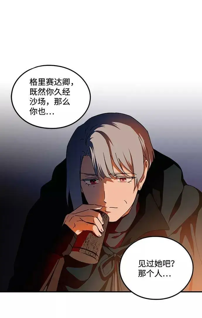 漫画《落日夕阳，冰冷目光》[第66话] 两条路（17）第41张图