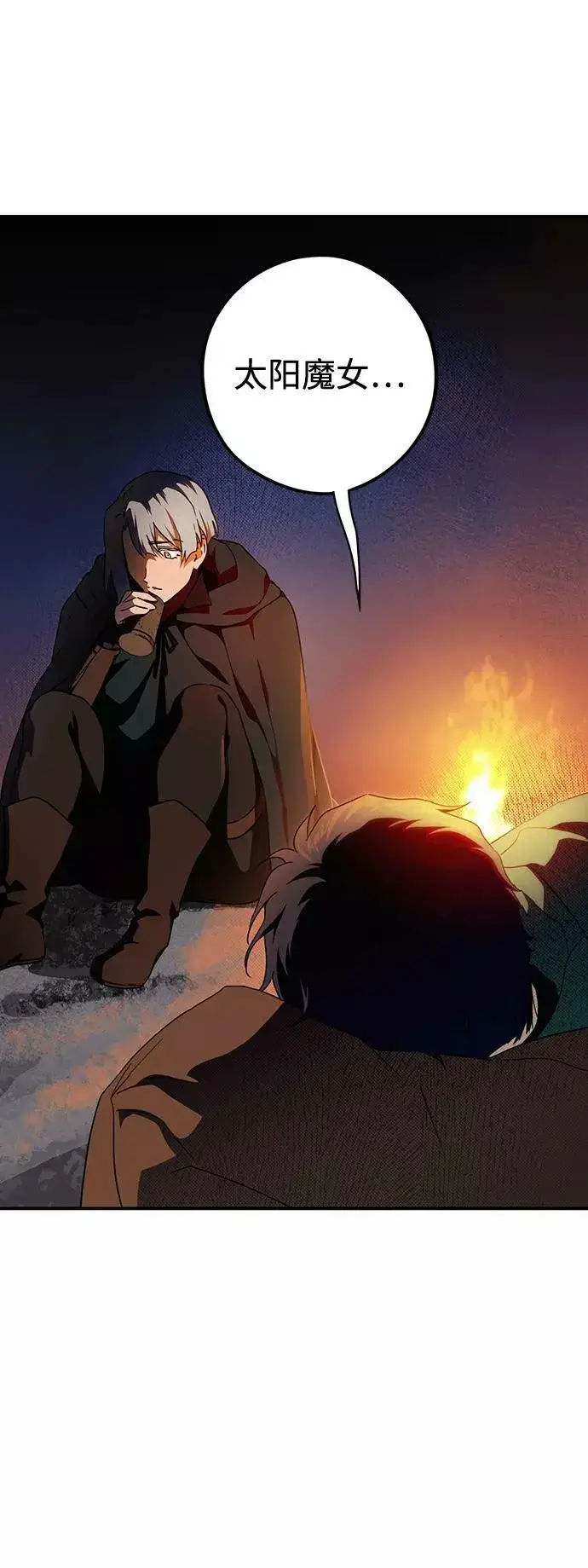 漫画《落日夕阳，冰冷目光》[第66话] 两条路（17）第42张图
