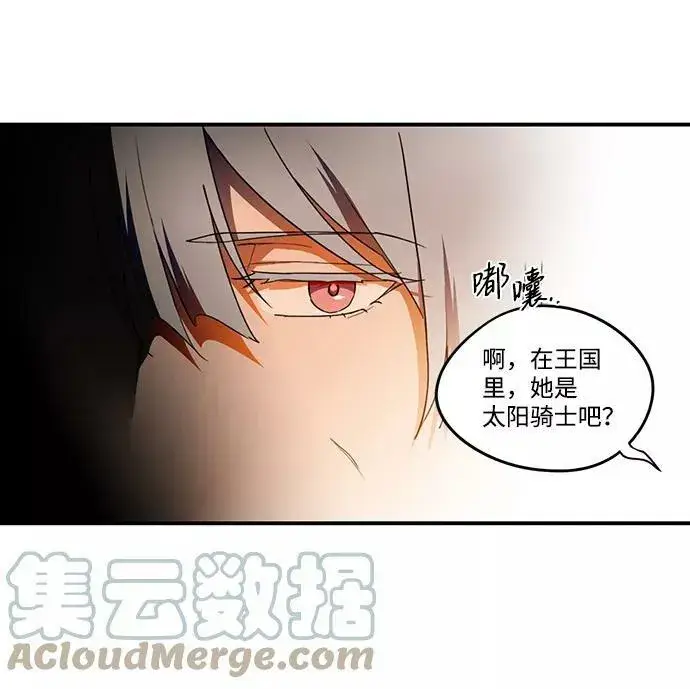 漫画《落日夕阳，冰冷目光》[第66话] 两条路（17）第43张图