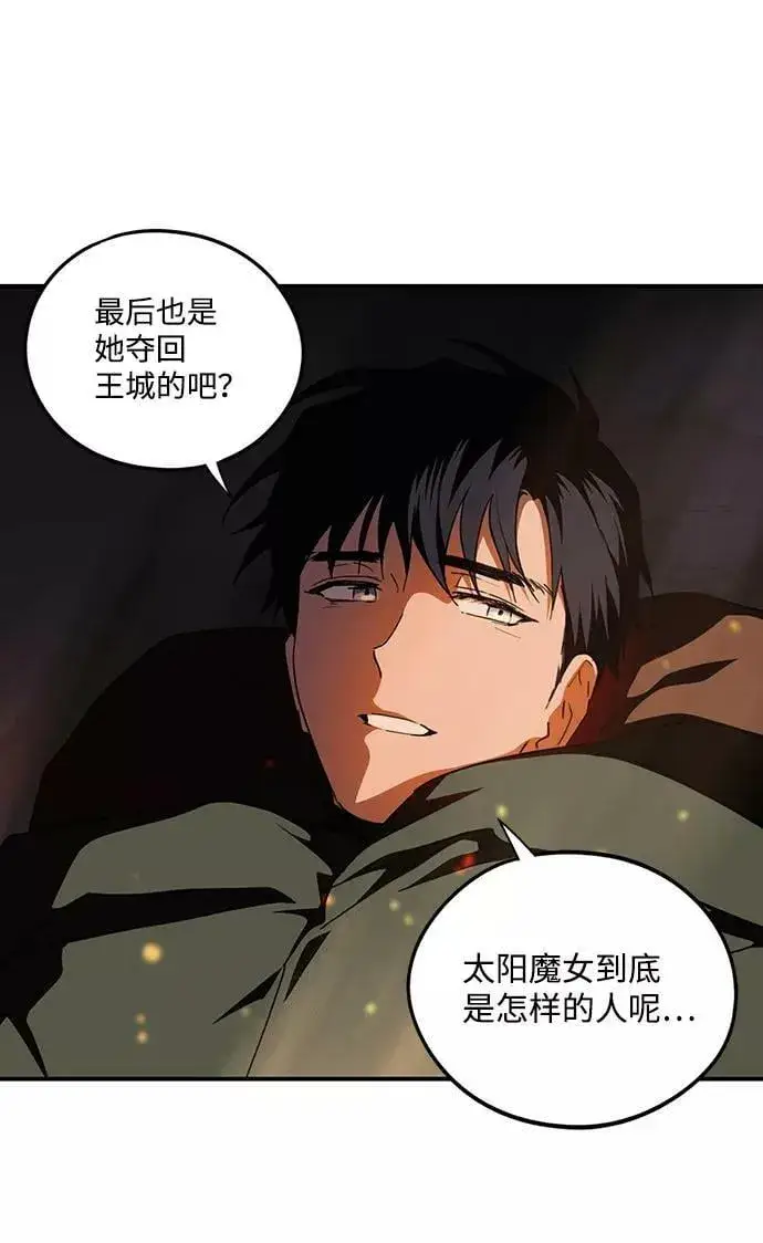 漫画《落日夕阳，冰冷目光》[第66话] 两条路（17）第45张图