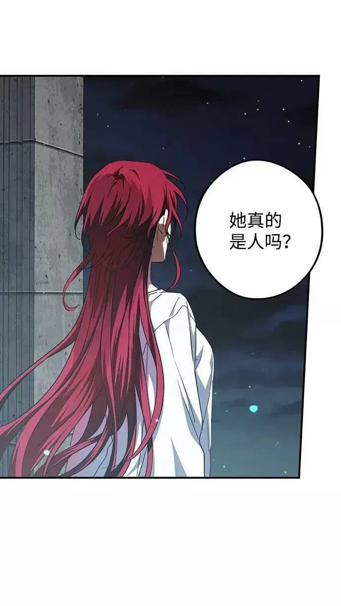 漫画《落日夕阳，冰冷目光》[第66话] 两条路（17）第47张图