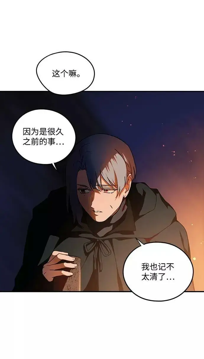 漫画《落日夕阳，冰冷目光》[第66话] 两条路（17）第48张图