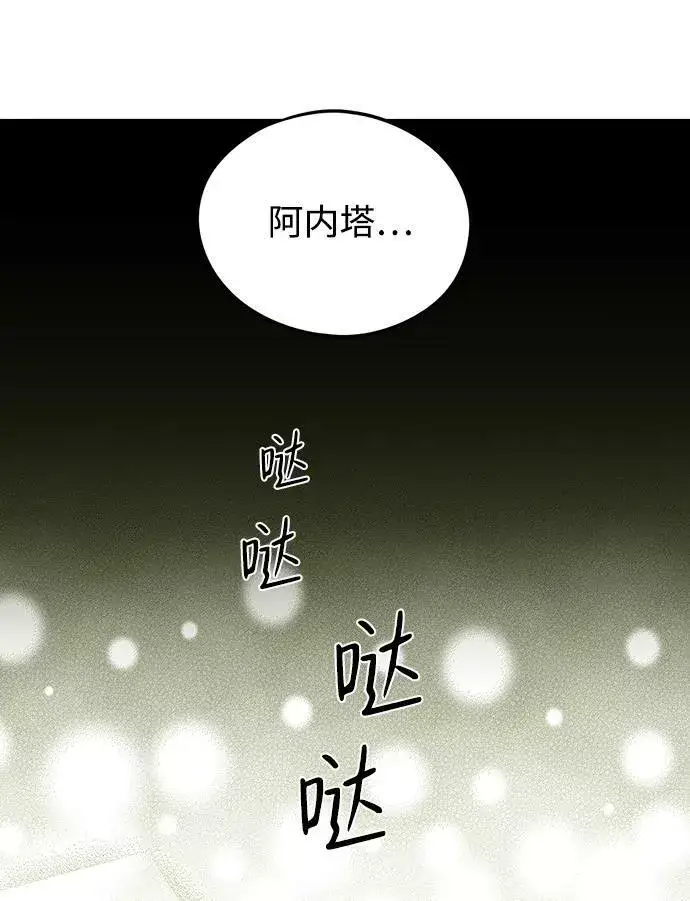 漫画《落日夕阳，冰冷目光》[第66话] 两条路（17）第5张图