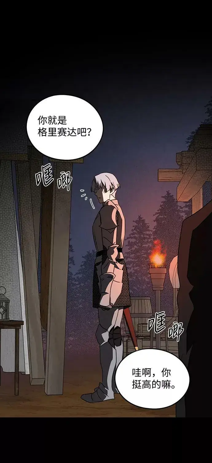 漫画《落日夕阳，冰冷目光》[第66话] 两条路（17）第57张图