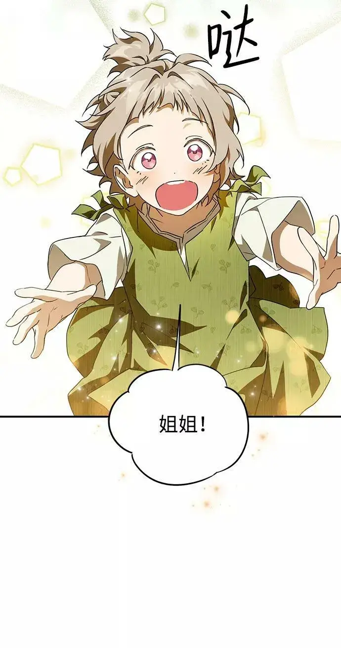 漫画《落日夕阳，冰冷目光》[第66话] 两条路（17）第6张图