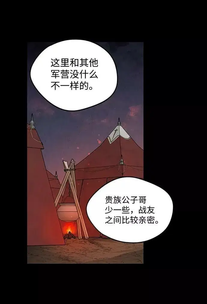 漫画《落日夕阳，冰冷目光》[第66话] 两条路（17）第62张图