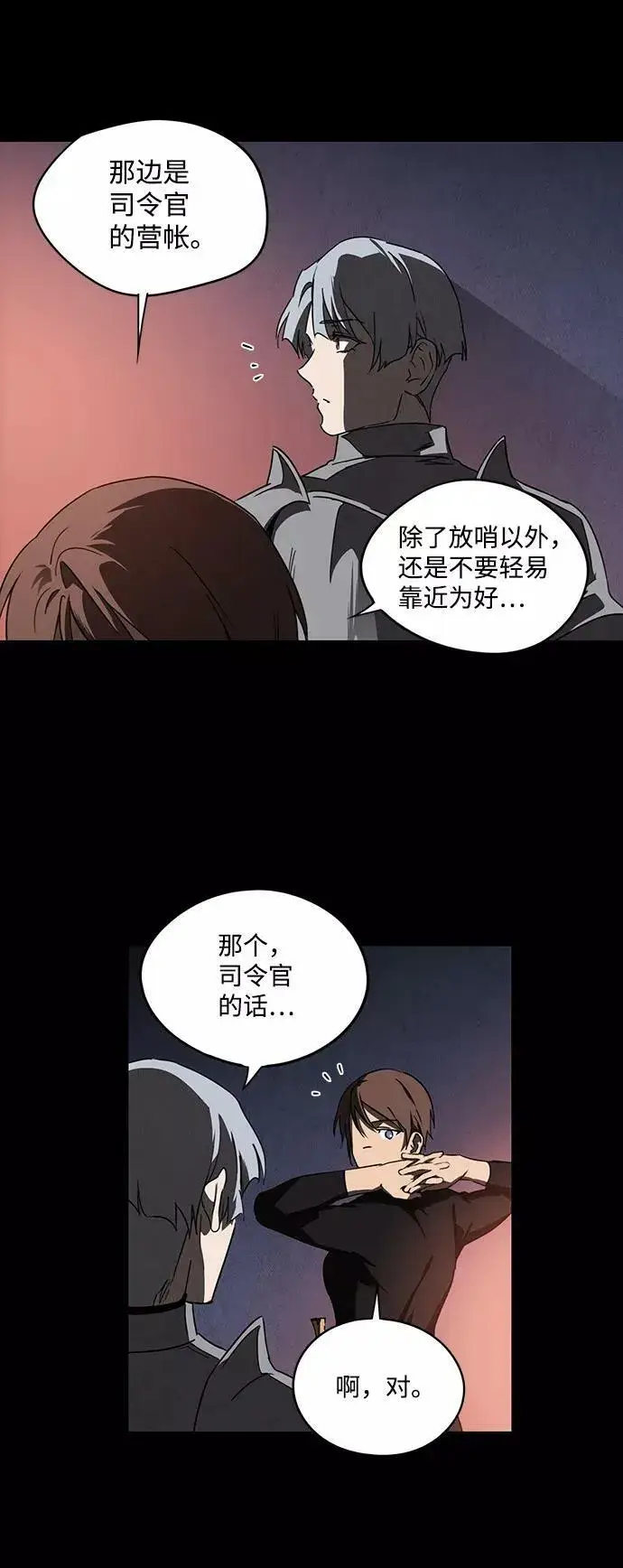 漫画《落日夕阳，冰冷目光》[第66话] 两条路（17）第63张图
