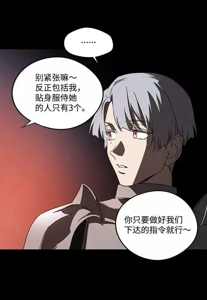 漫画《落日夕阳，冰冷目光》[第66话] 两条路（17）第65张图
