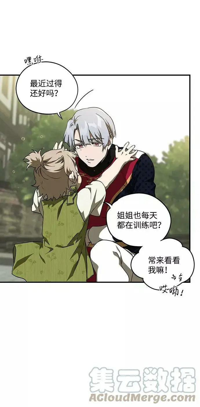漫画《落日夕阳，冰冷目光》[第66话] 两条路（17）第7张图