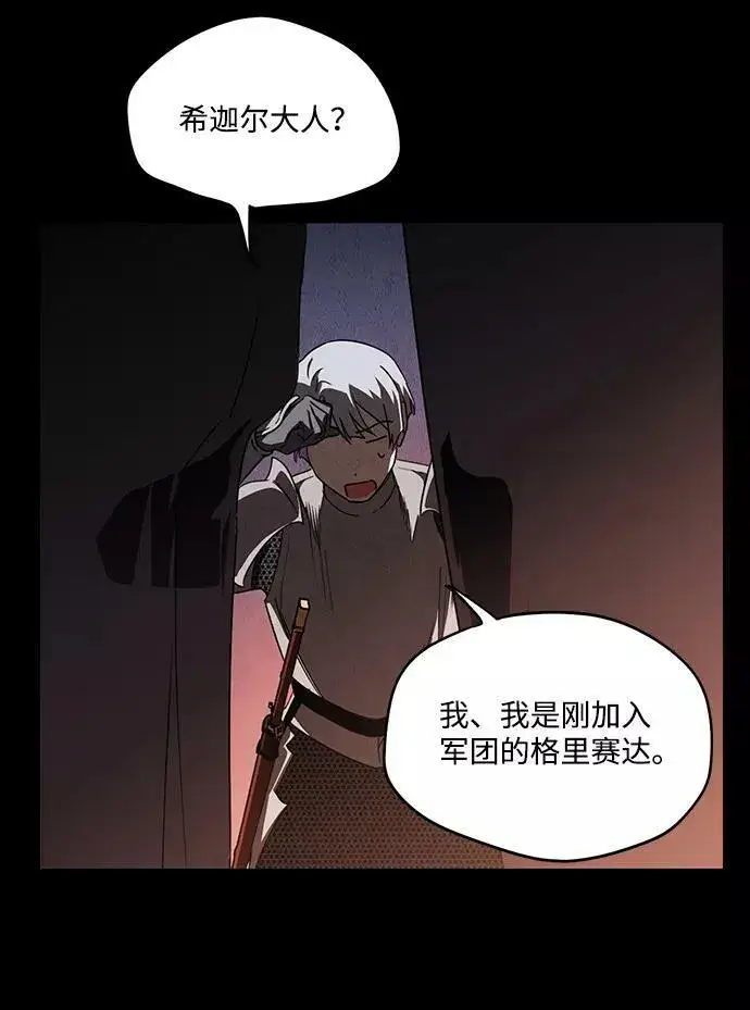 漫画《落日夕阳，冰冷目光》[第66话] 两条路（17）第77张图