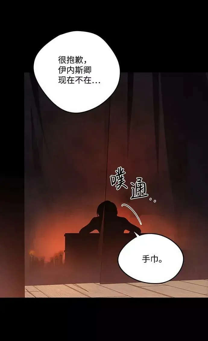 漫画《落日夕阳，冰冷目光》[第66话] 两条路（17）第78张图