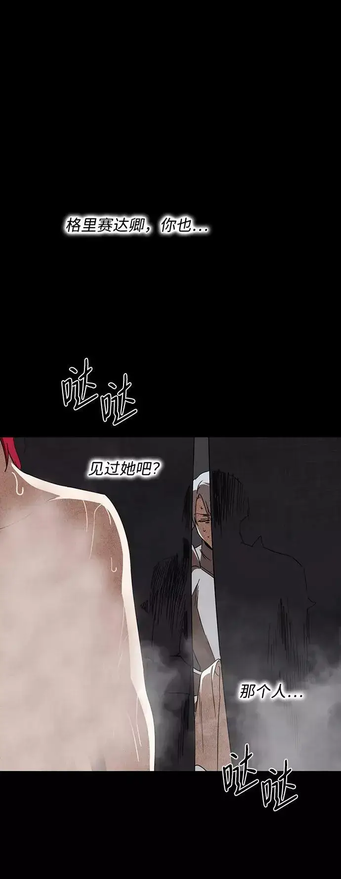 漫画《落日夕阳，冰冷目光》[第66话] 两条路（17）第81张图