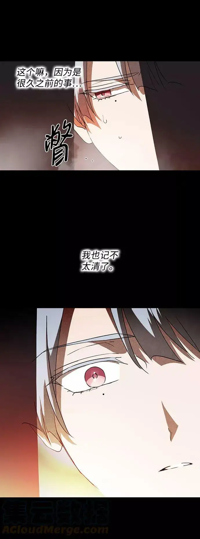 漫画《落日夕阳，冰冷目光》[第66话] 两条路（17）第82张图