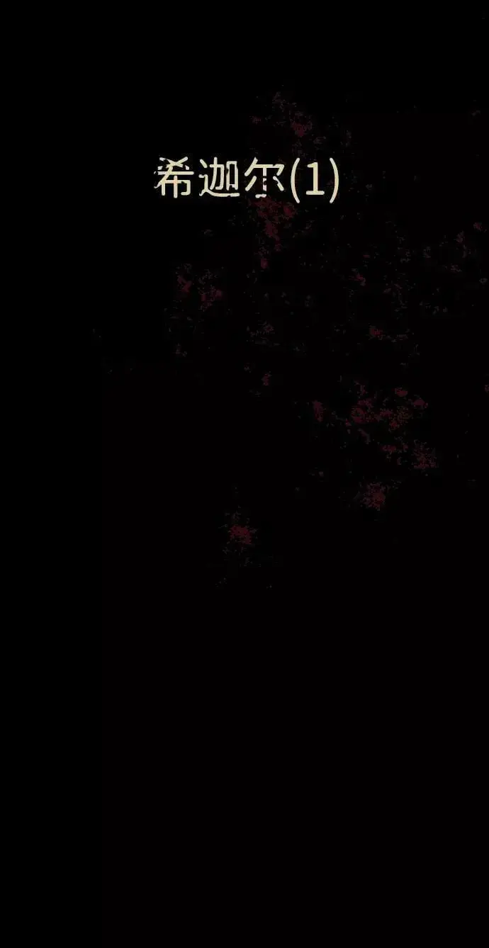 漫画《落日夕阳，冰冷目光》[第66话] 两条路（17）第87张图