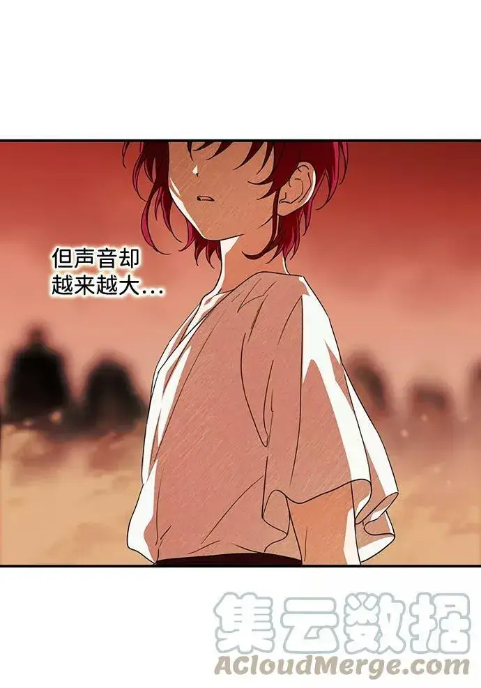 漫画《落日夕阳，冰冷目光》[第67话] 希迦尔（1）第10张图