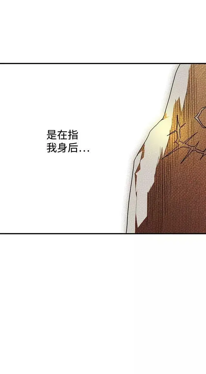 漫画《落日夕阳，冰冷目光》[第67话] 希迦尔（1）第15张图