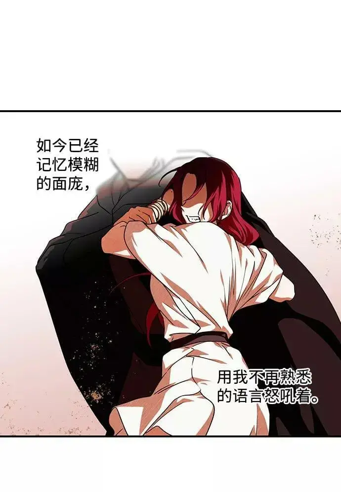 漫画《落日夕阳，冰冷目光》[第67话] 希迦尔（1）第17张图