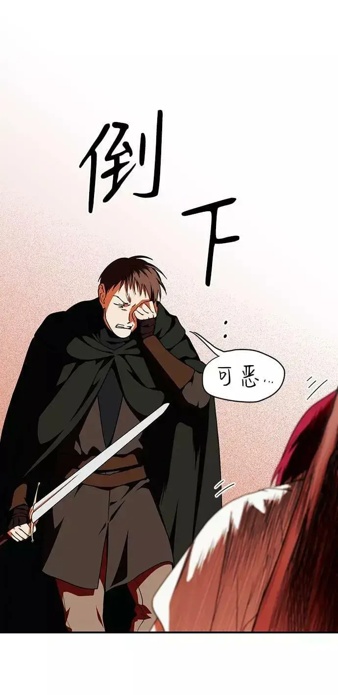 漫画《落日夕阳，冰冷目光》[第67话] 希迦尔（1）第27张图