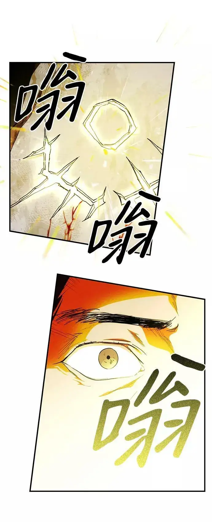 漫画《落日夕阳，冰冷目光》[第67话] 希迦尔（1）第32张图