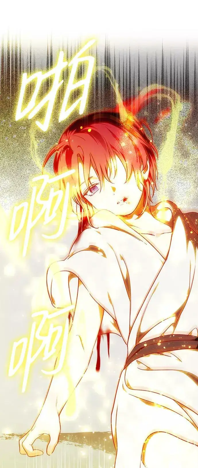漫画《落日夕阳，冰冷目光》[第67话] 希迦尔（1）第33张图