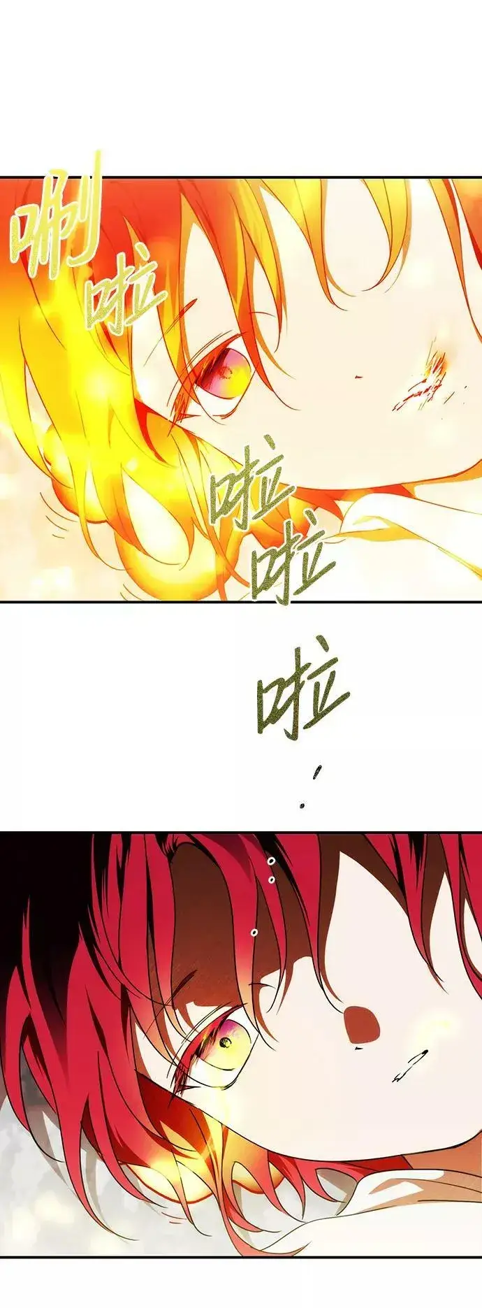 漫画《落日夕阳，冰冷目光》[第67话] 希迦尔（1）第35张图