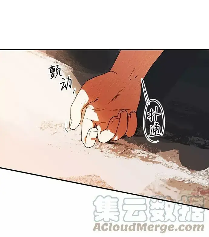 漫画《落日夕阳，冰冷目光》[第67话] 希迦尔（1）第37张图