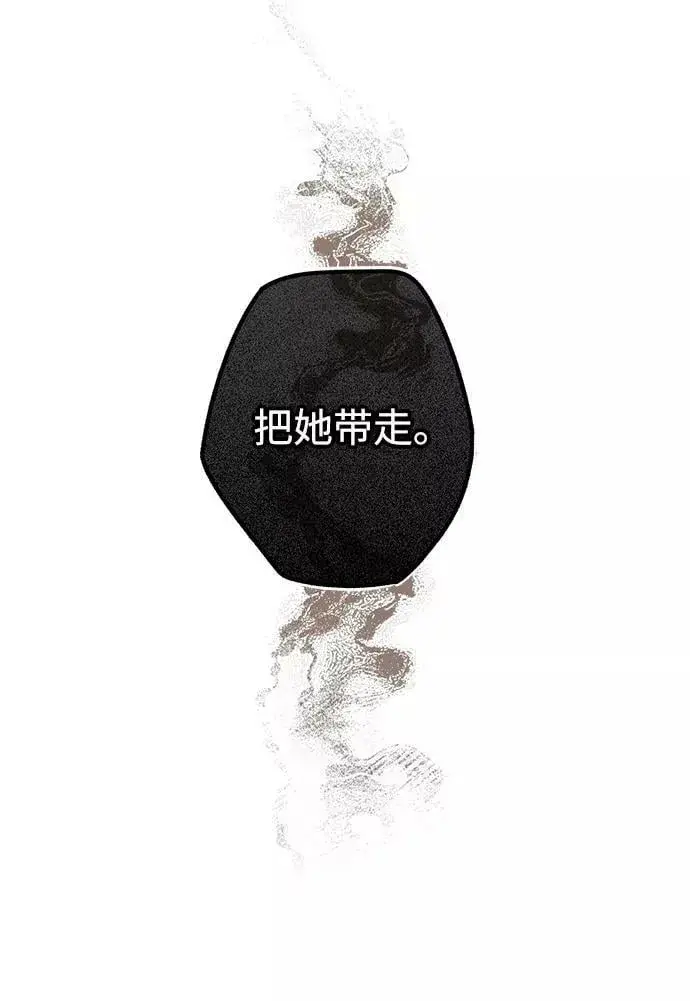 漫画《落日夕阳，冰冷目光》[第67话] 希迦尔（1）第41张图
