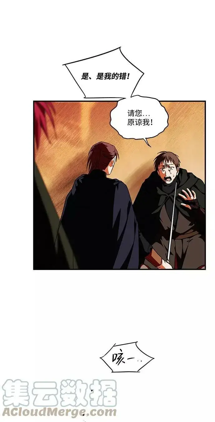 漫画《落日夕阳，冰冷目光》[第67话] 希迦尔（1）第43张图