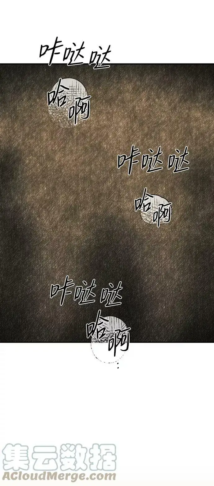 漫画《落日夕阳，冰冷目光》[第67话] 希迦尔（1）第49张图