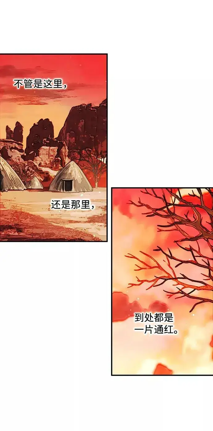 漫画《落日夕阳，冰冷目光》[第67话] 希迦尔（1）第5张图